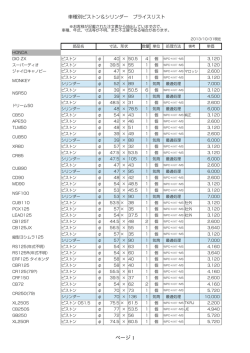 車種別価格表PDF