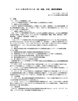 2012年 9月分 - 在ドミニカ共和国日本国大使館