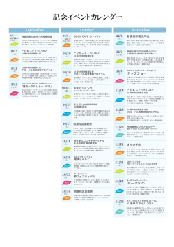 記念イベントカレンダー - 福岡市アイランドシティ