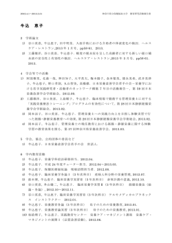 栄養学科活動報告(PDFファイル：1.75MB)