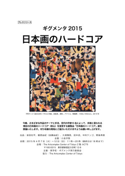 File - ギグメンタ2015日本画のハードコア