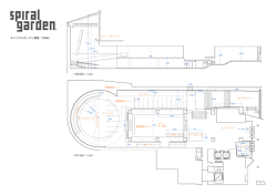 スパイラルガーデン図面（1/200）