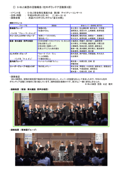 2014.6.12 S･BLC安全衛生推進大会 第2部 チャリティーコンサート（PDF