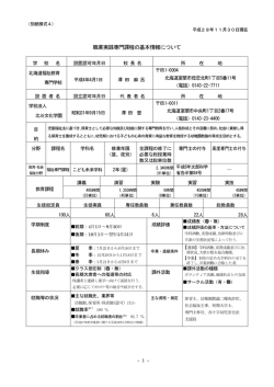 職業実践専門課程の基本情報について