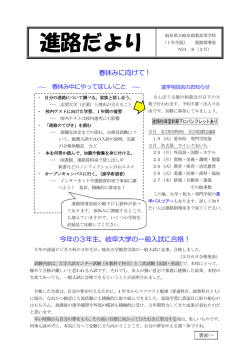 春休みに向けて！ 今年の3年生、岐阜大学の一般入試に合格！
