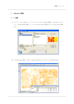 1. InRoads の起動