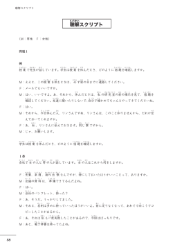 聴 解 スクリプト