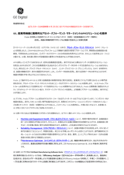 産業用機器に画期的なアセット・パフォーマンス