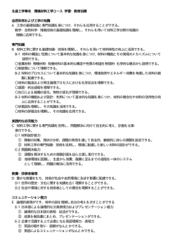 環境材料工学コース 学習・教育目標