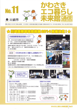 Page 1 Page 2 、 c 生物観察会や環境科学教室、施設見学会などを毎