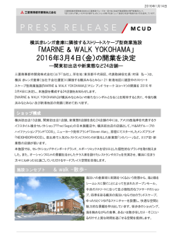 2016年3月4日（金）の開業を決定