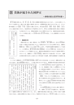 貴族が流された国伊豆 ～承和の変と応天門の変