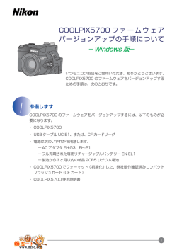 COOLPIX5700 ファームウェア バージョンアップの手順