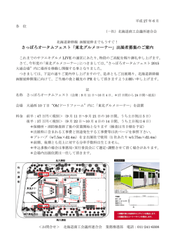 さっぽろオータムフェスト「東北グルメコーナー」出展者募集のご案内