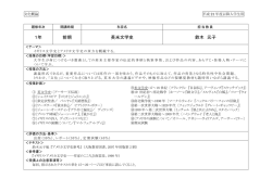 1年 前期 英米文学史 鈴木 元子