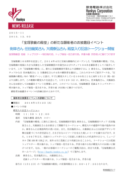 の新たな顕彰者のお披露目イベント 剣幸さん 任田幾英さん