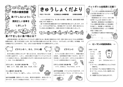 きゅうしょくだより