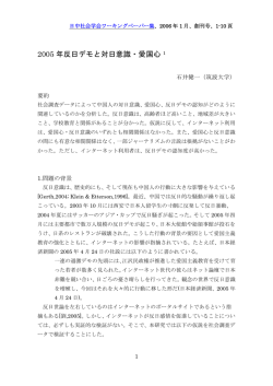 2005 年反日デモと対日意識・愛国心 1