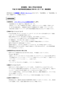 発表要領 - 空気調和衛生工学会 中部支部