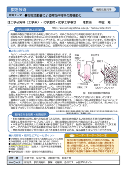 粉粒流動層による微粉体材料の高機能化