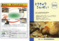 314号 - 一般社団法人 東京都産業廃棄物協会