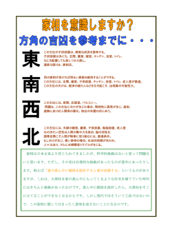 なるのです。 家相は日本古来より信じられてきましたが、科学的根拠は
