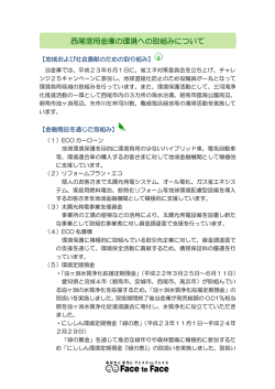 西尾（にしお）（PDF形式：141KB）