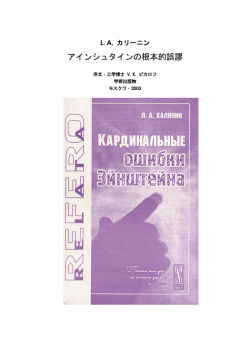 アインシュタインの根本的誤謬