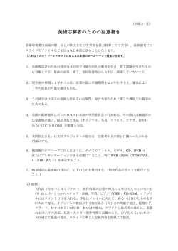 美術応募者のための注意書き