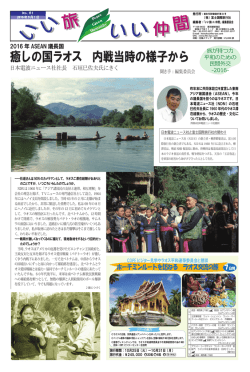 癒しの国ラオス 内戦当時の様子から