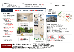 株式会社サンデイホームズ TEL 03-5733-4358