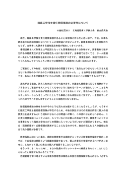 っ責任賠償保険に入ってない？ - 公益社団法人 北海道臨床工学技士会
