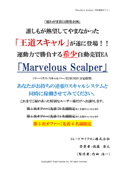 Marvelous Scalper
