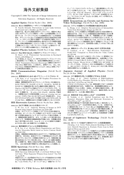 海外文献集録 - 映像情報メディア学会