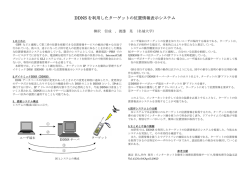 DDNS を利用したターゲットの位置情報表示システム