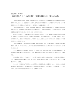 産経新聞 27.3.31 渋谷の同性パートナー条例に賛否 「結婚の意義脅かす