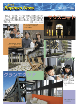 第84号 - 幕張ベイタウンニュース 公式サイト