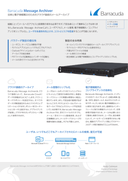 Barracuda Message Archiver