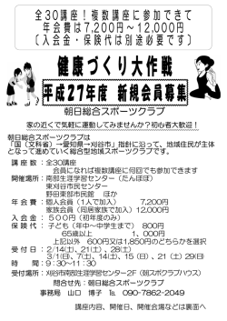 朝日総合スポーツクラブ新規会員募集
