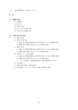 591 3.3.4 遠心振動実験による研究（その1） 目 次 (1) 業務の内容 (a