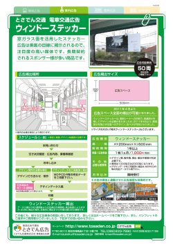 【ウィンドーステッカー】詳細（Aサイズ）