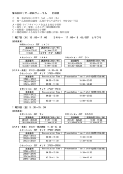第 17回ポリマー材料フォーラム