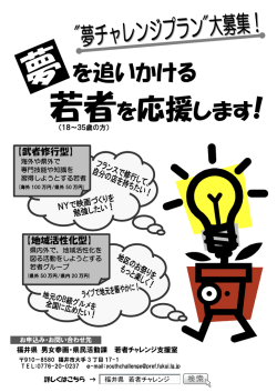 を追いかける 若者を応援します!