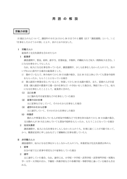 用語の解説