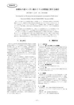 浴槽水の過マンガン酸カリウム消費量に関する検討