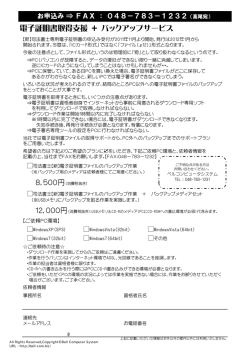 電子証明書取得支援 + バックアップサービス