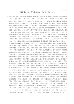 「私を強くしてくださる方によって」ピリピ4：13