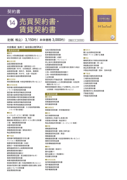 14 売買契約書・ 賃貸契約書
