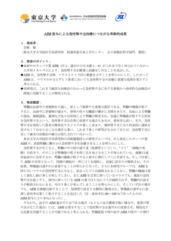 AIM 投与による急性腎不全治療につながる革新的成果