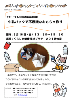 牛乳パックで不 牛乳パックで不思議 牛乳パックで不思議なお 乳パックで
